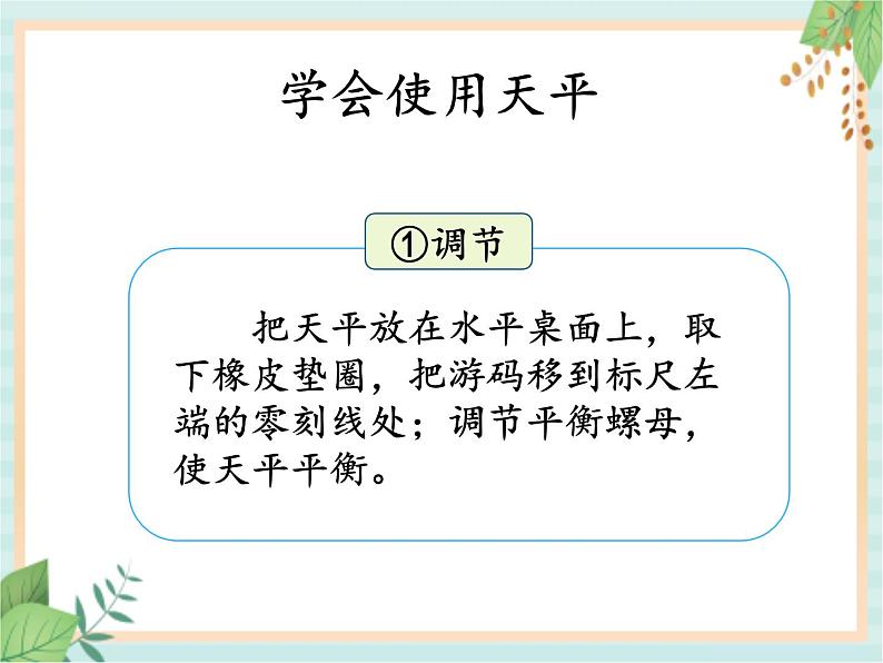 湘科版科学三年级上册1.2空气有质量吗 （共2课时） 课件08