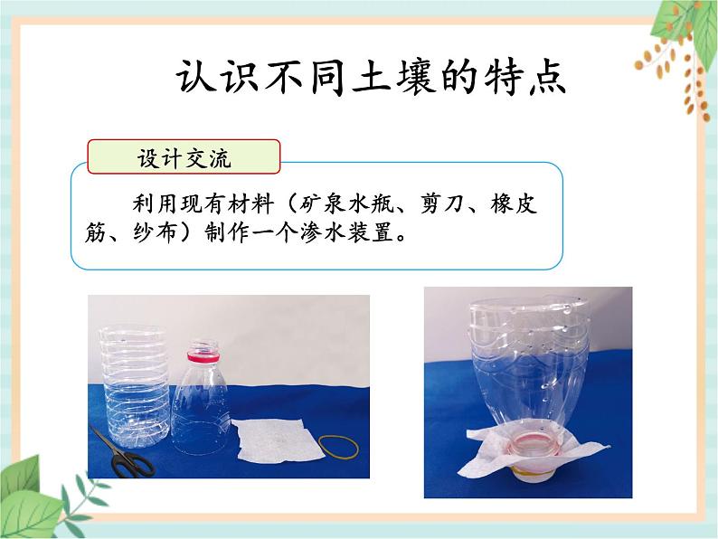 湘科版科学三年级上册3.3土壤的种类 课件06