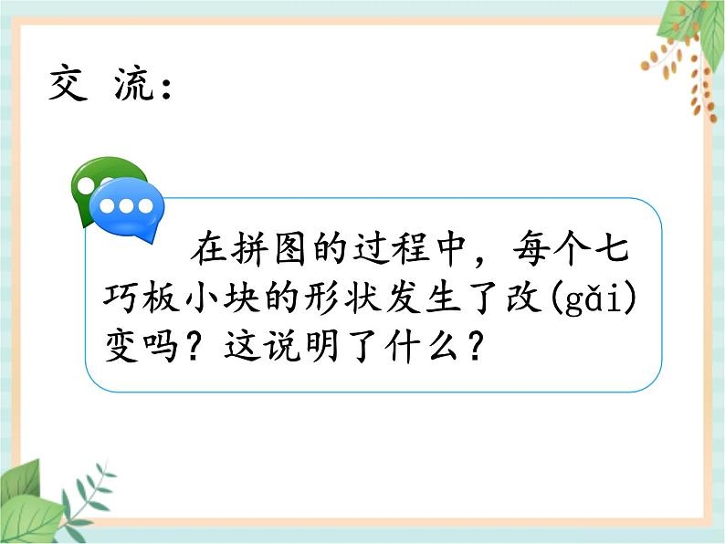 湘科版科学三年级上册4.1它们有确定的形状吗 课件06