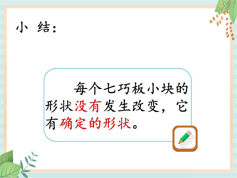 湘科版科学三年级上册4.1它们有确定的形状吗 课件07