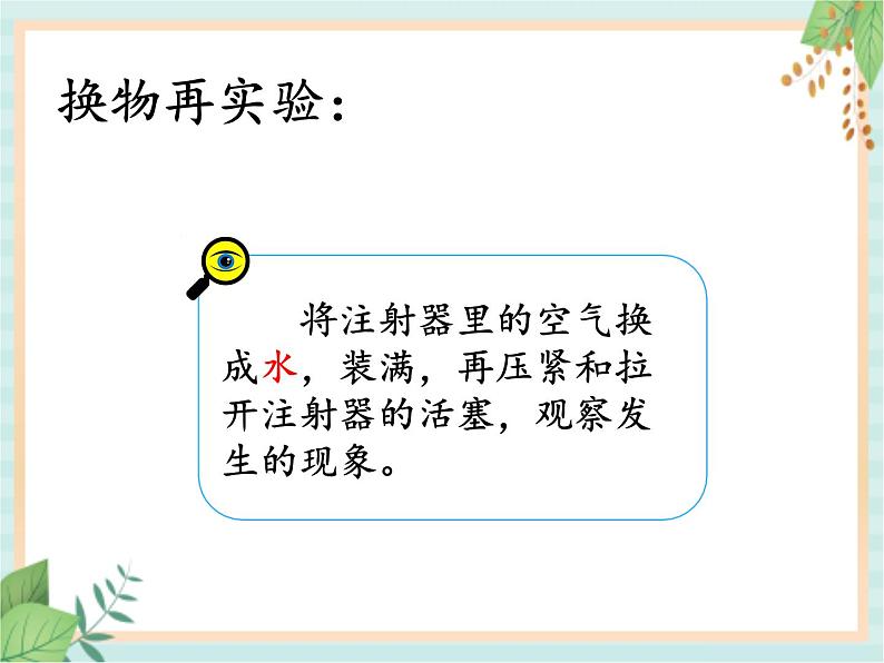 湘科版科学三年级上册4.2它们有确定的体积吗 课件05