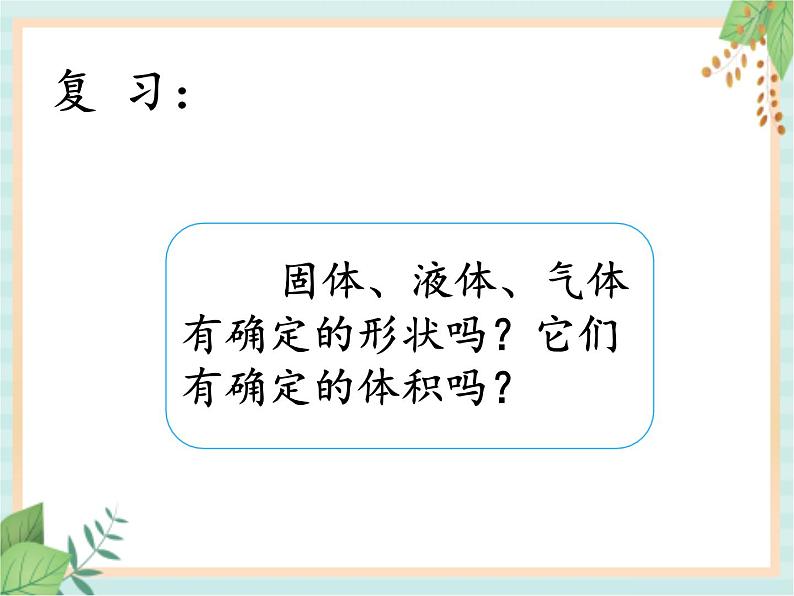 湘科版科学三年级上册4.3它们有确定的质量吗 课件02