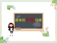 科学三年级上册2 液体的热胀冷缩优质课ppt课件