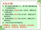 湘科版科学三年级上册5.3气体的热胀冷缩 课件