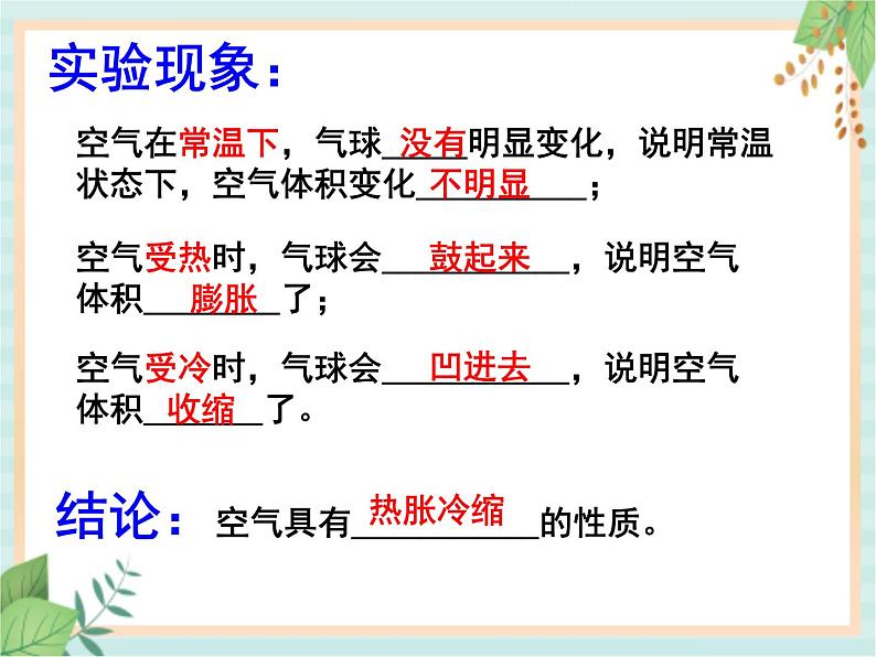 湘科版科学三年级上册5.3气体的热胀冷缩 课件06