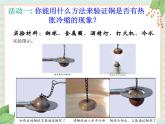 湘科版科学三年级上册5.4固体的热胀冷缩 课件