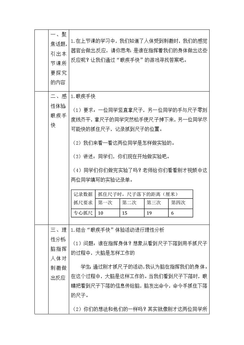 湘科版科学五年级上册1.2-1.3 人体指挥部一脑、保护我们的脑  教学设计（表格式）02