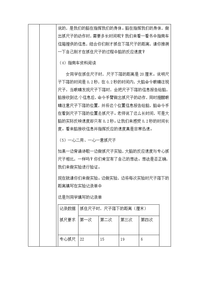 湘科版科学五年级上册1.2-1.3 人体指挥部一脑、保护我们的脑  教学设计（表格式）03