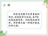 1.3保护我们的脑 （课件）科学五年级上册  湘科版