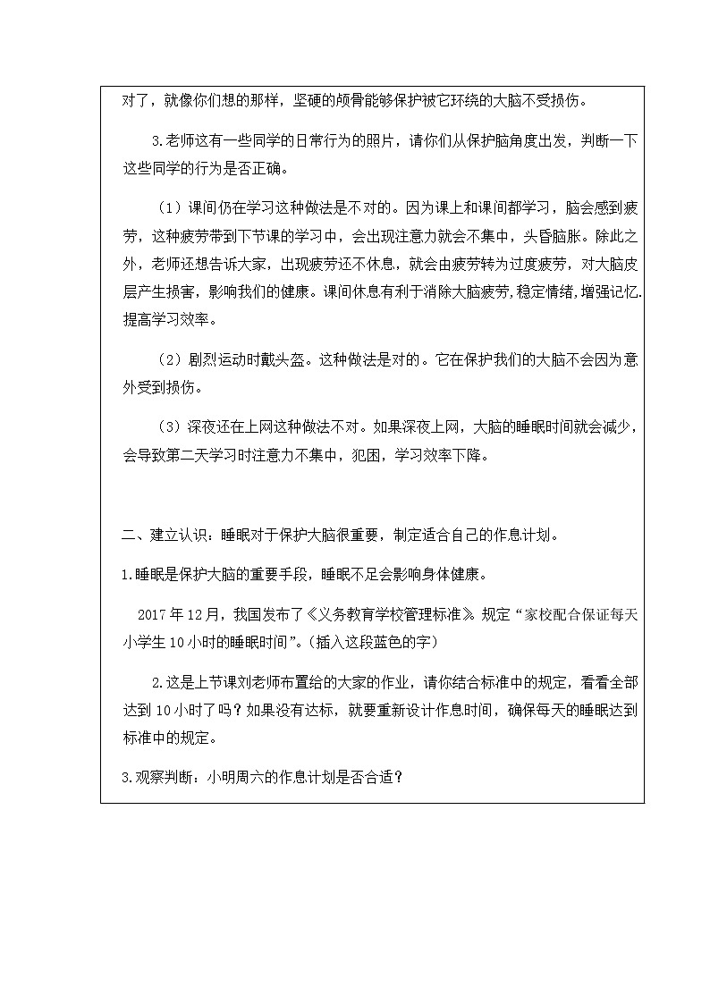 湘科版科学五年级上册1.3 保护我们的脑  教案（表格式）02