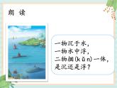 2.1谁沉谁浮 （课件）科学五年级上册  湘科版