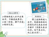 2.1谁沉谁浮 （课件）科学五年级上册  湘科版