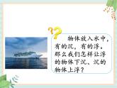 2.2改變沉?。ㄕn件）科學(xué)五年級上冊   湘科版