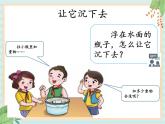 2.2改變沉?。ㄕn件）科學(xué)五年級上冊   湘科版