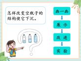 2.2改變沉浮（課件）科學(xué)五年級上冊   湘科版