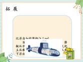 2.2改變沉?。ㄕn件）科學(xué)五年級上冊   湘科版
