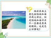 3.1地表在变化 （课件）科学五年级上册  湘科版