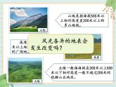 3.1地表在变化 （课件）科学五年级上册  湘科版