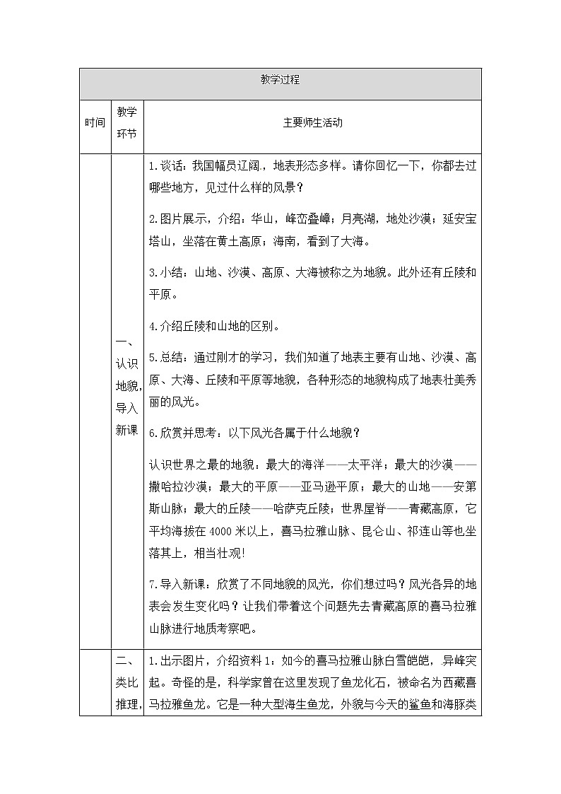 湘科版科学五年级上册3.1 地表在变化 教学设计（表格式）02
