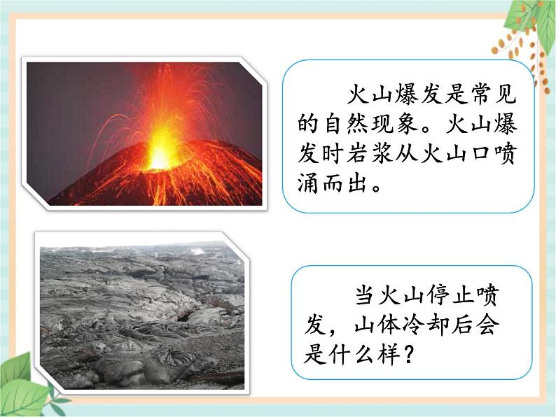 3.3火山 （课件）科学五年级上册   湘科版02