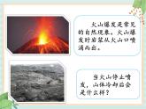 3.3火山 （课件）科学五年级上册   湘科版