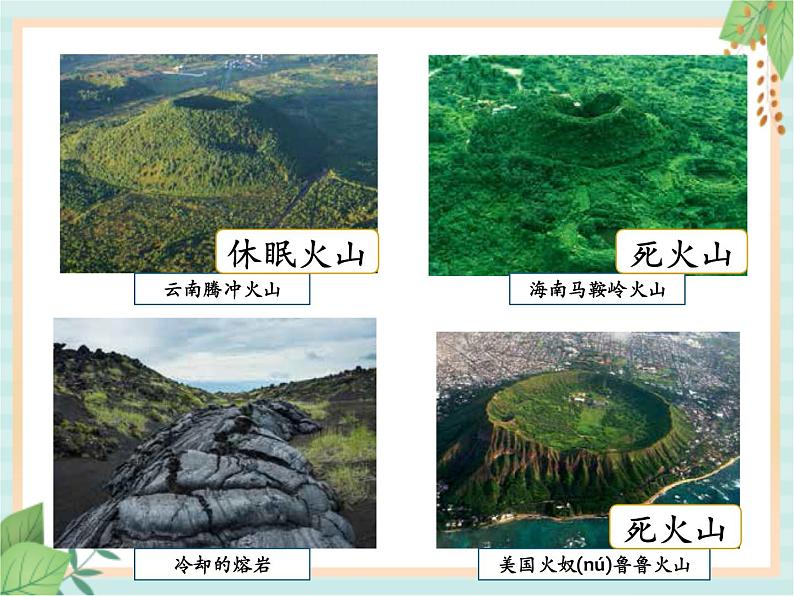 3.3火山 （课件）科学五年级上册   湘科版04