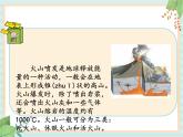 3.3火山 （课件）科学五年级上册   湘科版