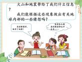3.4地球的内部 （课件）科学五年级上册  湘科版