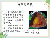 3.4地球的内部 （课件）科学五年级上册  湘科版