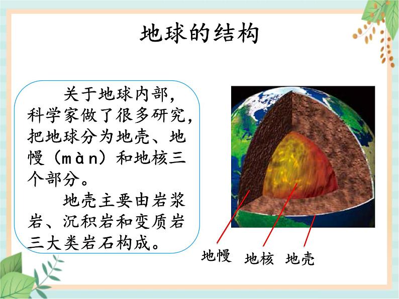 3.4地球的内部 （课件）科学五年级上册  湘科版04