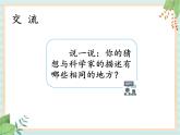 3.4地球的内部 （课件）科学五年级上册  湘科版