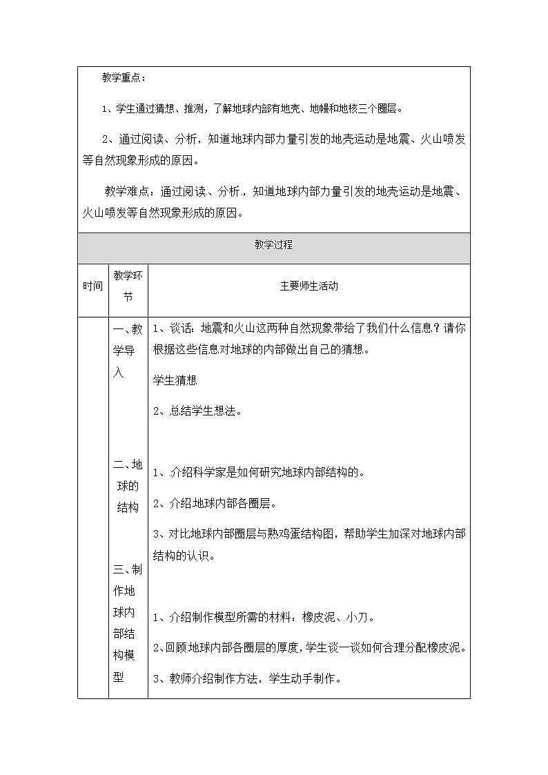 湘科版科学五年级上册3.4 地球的内部 教学设计（表格式）第2页