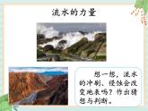 3.5塑造地表的巧手（课件）科学五年级上册    湘科版