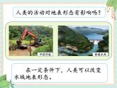 3.6人类活动对地表变化的影响 （课件）科学五年级上册 湘科版