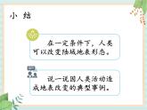 3.6人类活动对地表变化的影响 （课件）科学五年级上册 湘科版