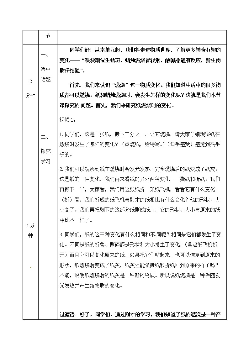 湘科版科学五年级上册4.1 燃烧 教学设计（表格式）02