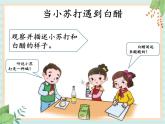 4.2小苏打与白醋的反应（课件）科学五年级上册  湘科版