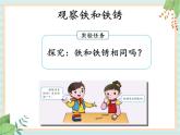 4.3生锈（课件）科学五年级上册  湘科版