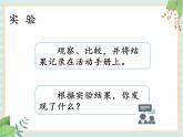 4.3生锈（课件）科学五年级上册  湘科版