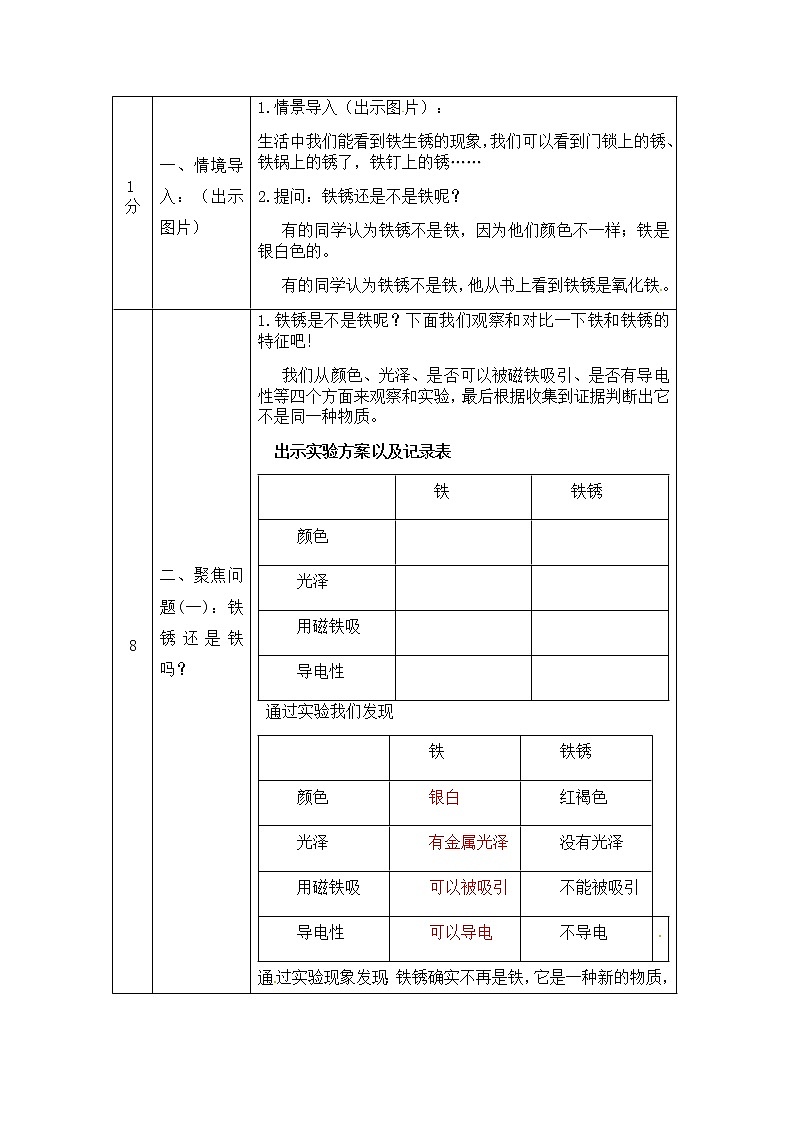 湘科版科学五年级上册4.3 生锈 教学设计（表格式）02