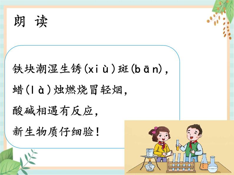 4.4生活中的物质变化 （课件）科学五年级上册  湘科版第2页