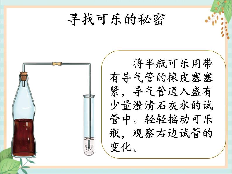 4.4生活中的物质变化 （课件）科学五年级上册  湘科版第4页