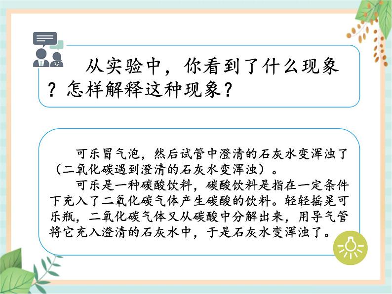 4.4生活中的物质变化 （课件）科学五年级上册  湘科版第5页