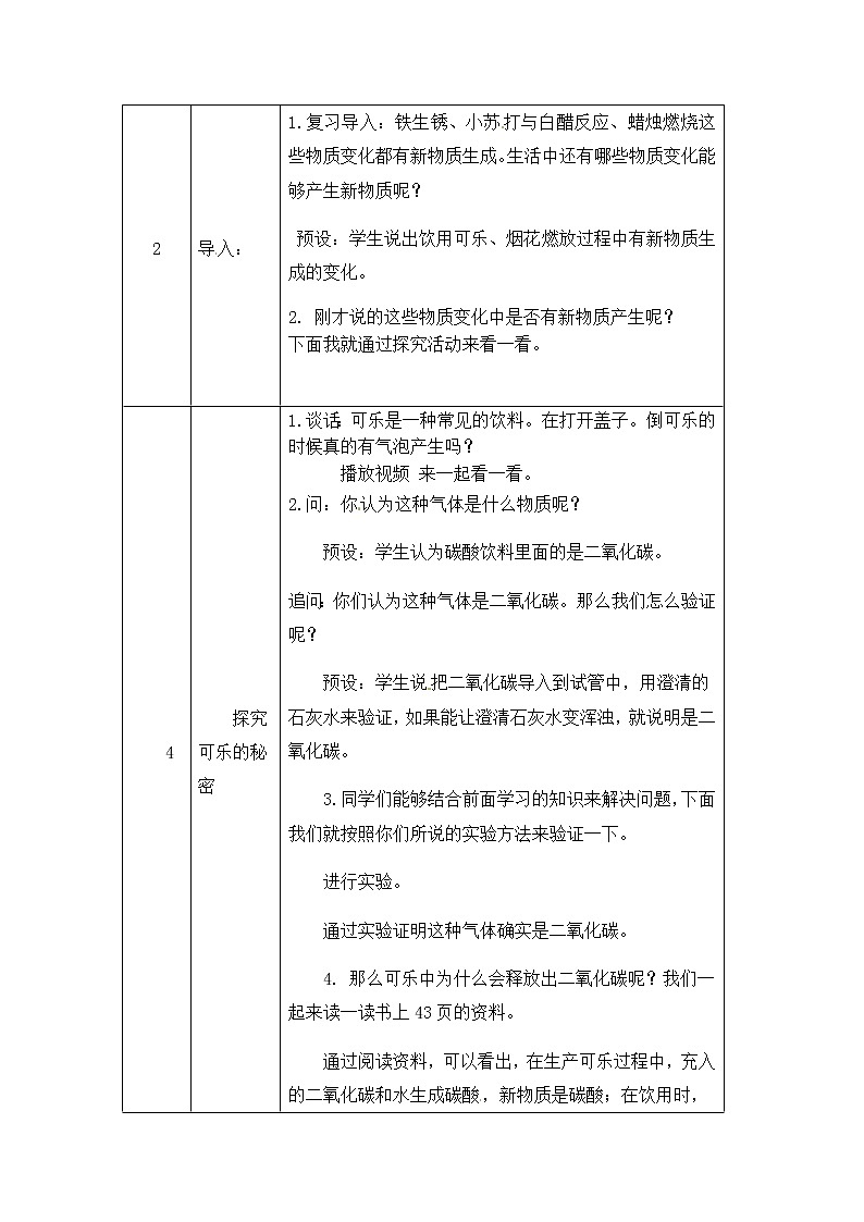 湘科版科学五年级上册4.4 生活中的物质变化 教学设计（表格式）第2页