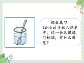 5.1热传导（课件）科学五年级上册  湘科版