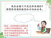 5.1热传导（课件）科学五年级上册  湘科版