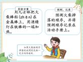 5.1热传导（课件）科学五年级上册  湘科版