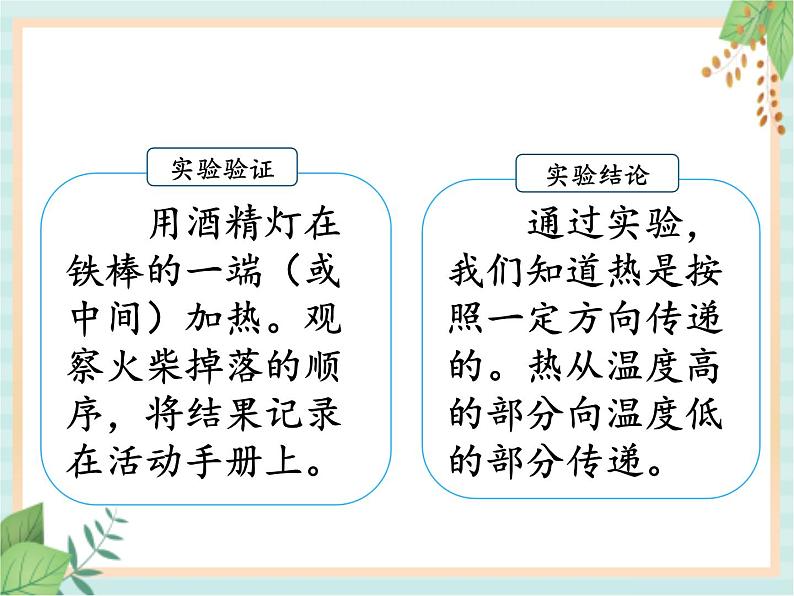 5.1热传导（课件）科学五年级上册  湘科版06