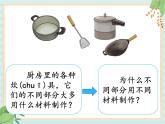 5.2谁的传热本领强 （课件）科学五年级上册  湘科版