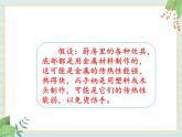 5.2谁的传热本领强 （课件）科学五年级上册  湘科版